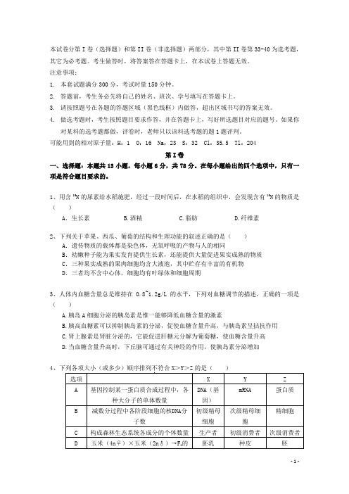 湖南省长沙市高三理综第6次月考(解析版)