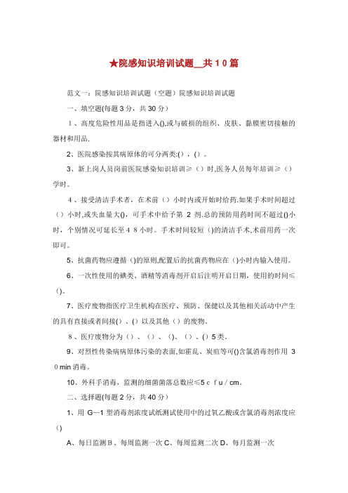 院感知识培训试题_共10篇