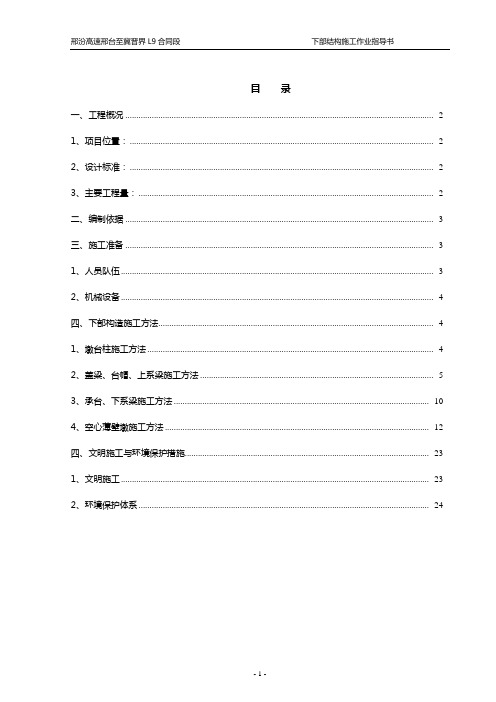 桥梁下部墩柱盖梁空心薄壁施工作业指导书