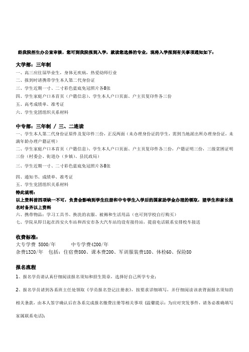 西安幼儿师范学前教育专业报名须知