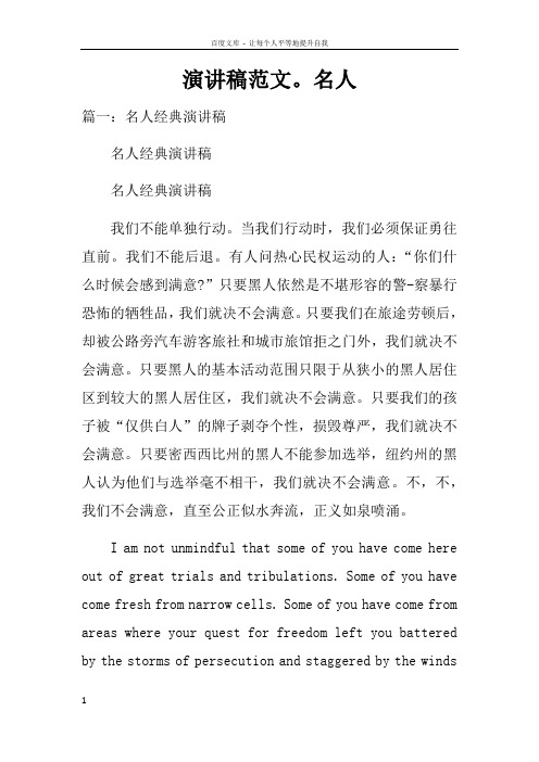 演讲稿范文名人