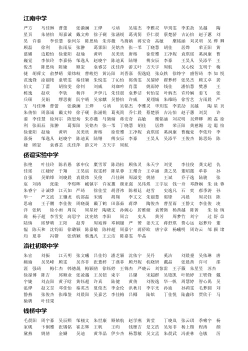 江南中学