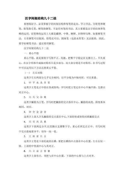 汉字间架结构九十二法