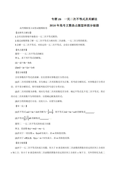 高考数学模拟复习试卷试题模拟卷226233