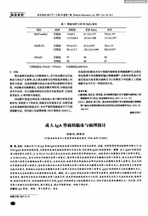成人IgA肾病的临床与病理探讨