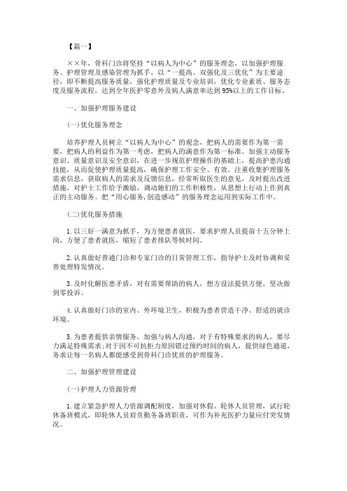 2020年优质护理服务工作计划四篇