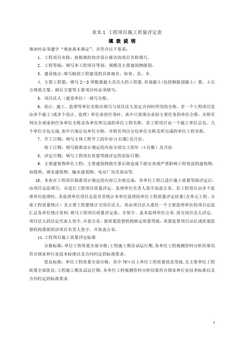 工程项目施工质量评定表