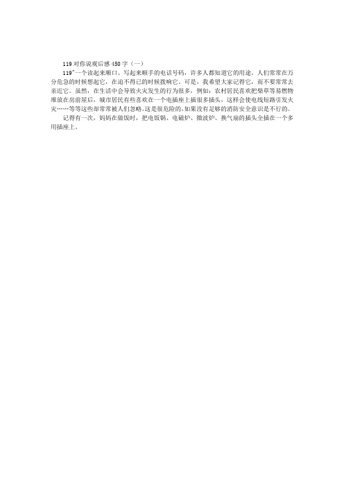 119对你说观后感450字