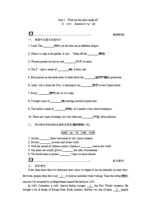 2019秋人教新目标(浙江)九年级英语检测：Unit 5What are the shirts made of 第一课时 Section A 1a-2d