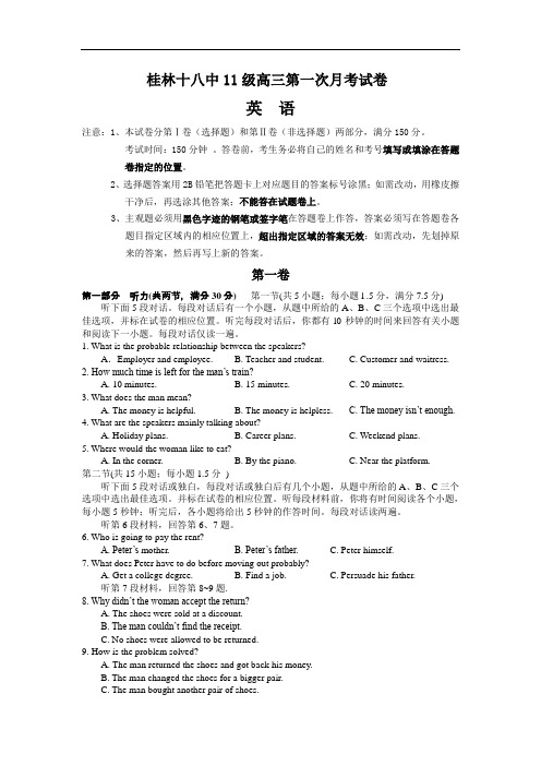 高三英语月考试题及答案-桂林市十八中2014届高三上学期第一次月考17