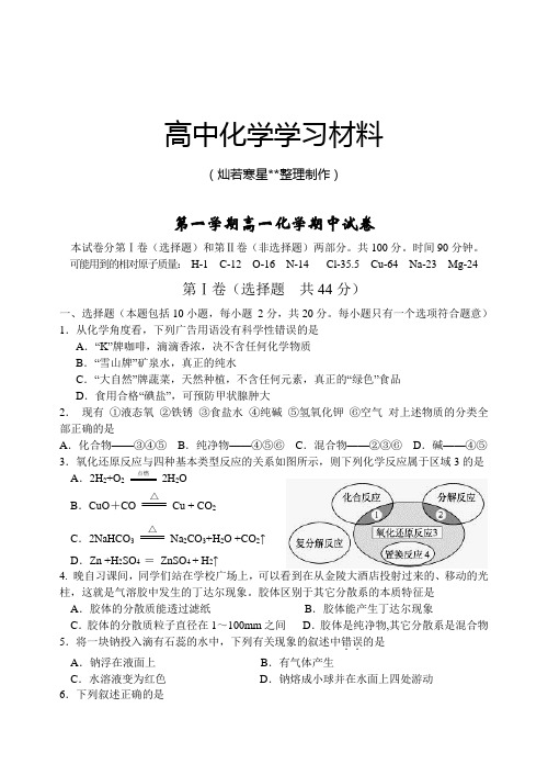 苏教版高中化学必修一第一学期高一化学期中试卷.doc