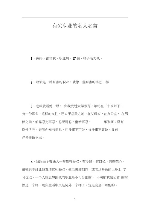 有关职业的名人名言