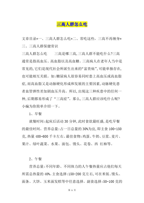 三高人群怎么吃