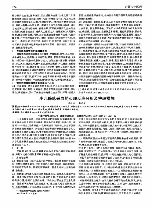 小儿静脉采血的心理反应分析及护理措施
