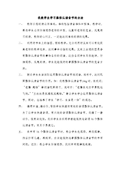 我教学生学习整体认读音节的办法