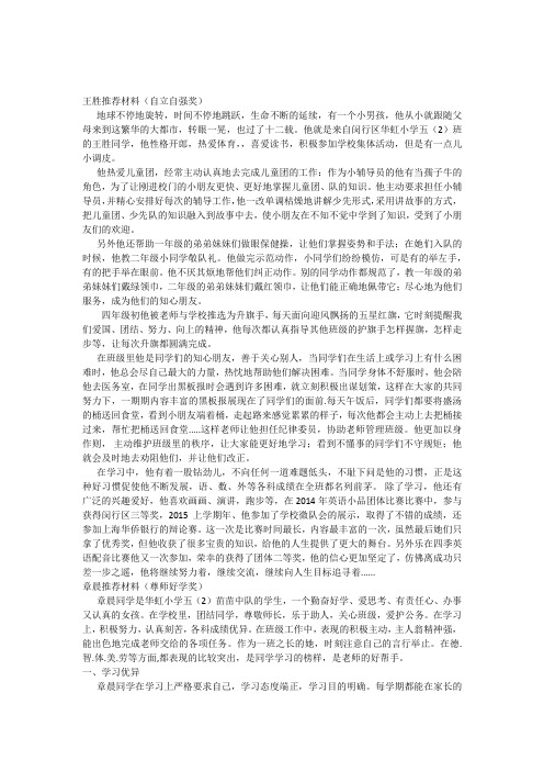 “道德实践风尚人物奖”推荐材料