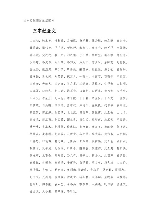 三字经配图简笔画图片