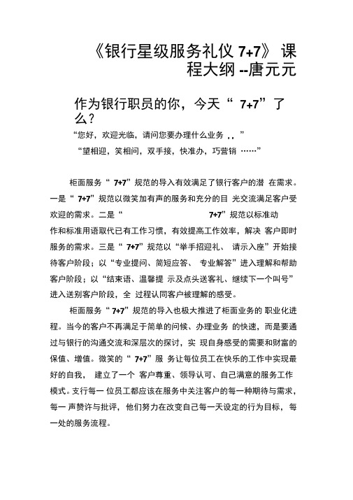《银行服务礼仪7+7》
