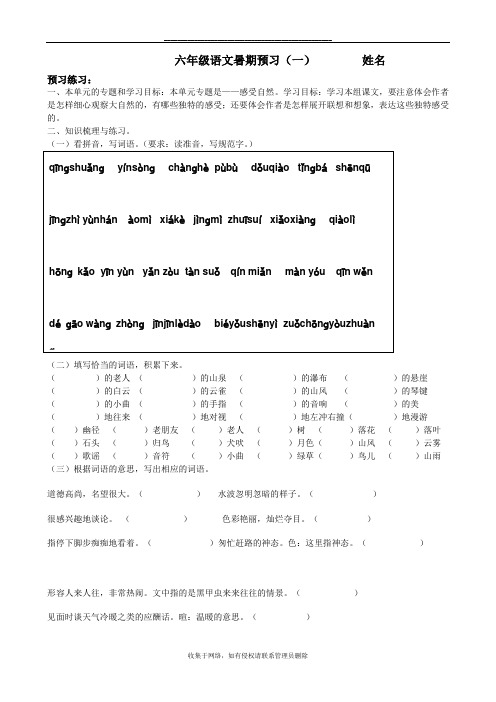 最新六年级语文上册第一单元预习