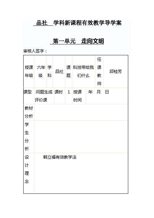 六年级品社一案三单