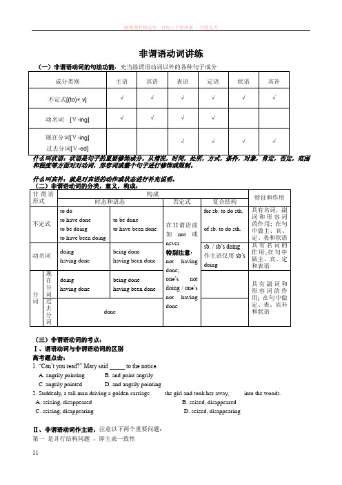 译林牛津模块五非谓语动词
