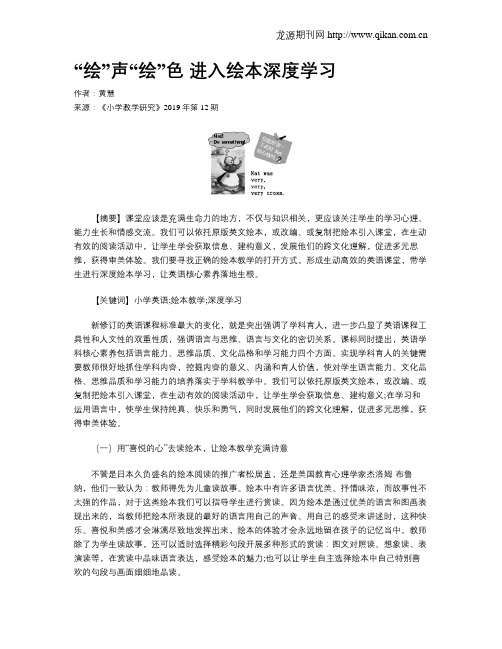 “绘”声“绘”色进入绘本深度学习