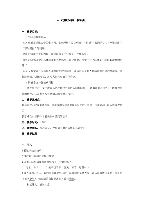 小学语文_顶碗少年教学设计学情分析教材分析课后反思