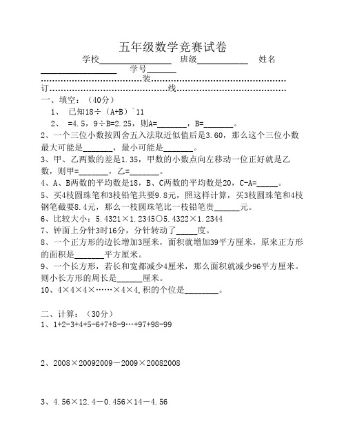 苏教版五年级数学竞赛试卷