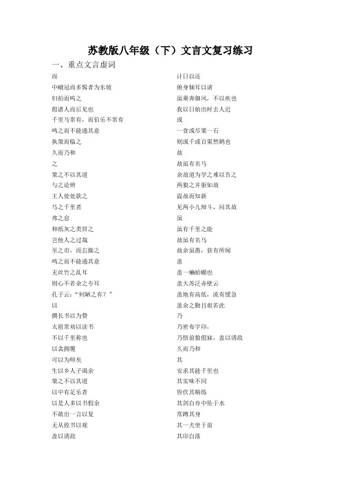 苏教版八年级(下)文言文复习练习