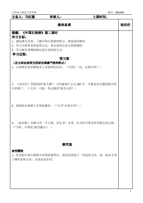 《中国石拱桥》第二课时导学案