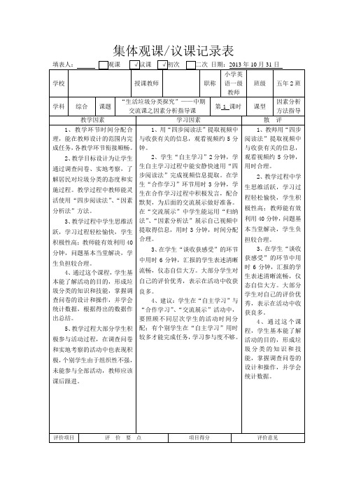 集体观课、议课记录表01