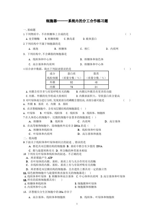 (完整版)细胞器练习题
