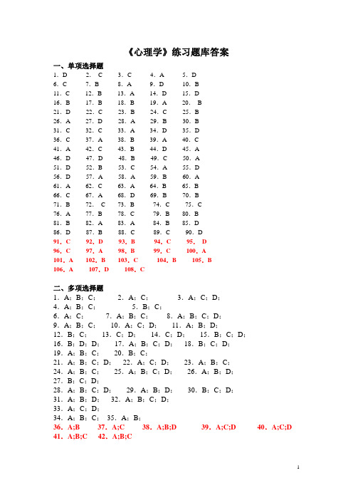 《普通心理学》题库参考答案