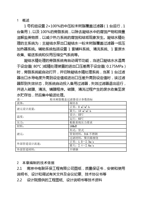 精处理系统调试措施