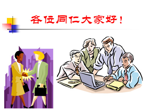 员工素质训练教材