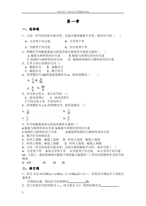 机电工程测试技术题库前六章