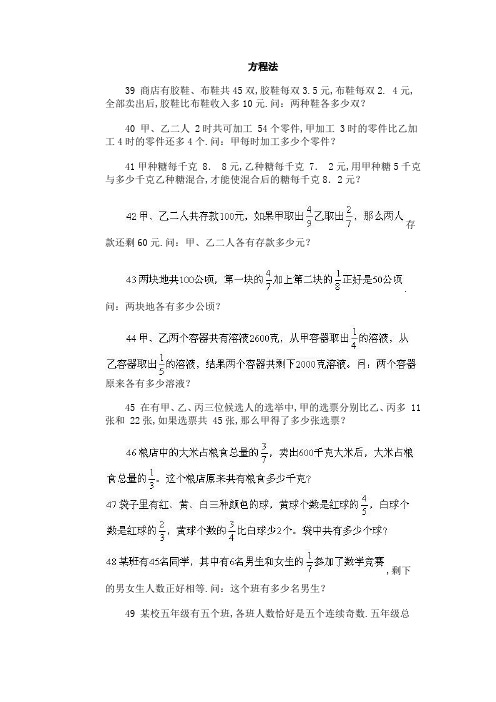 奥林匹克训练题库·方程法