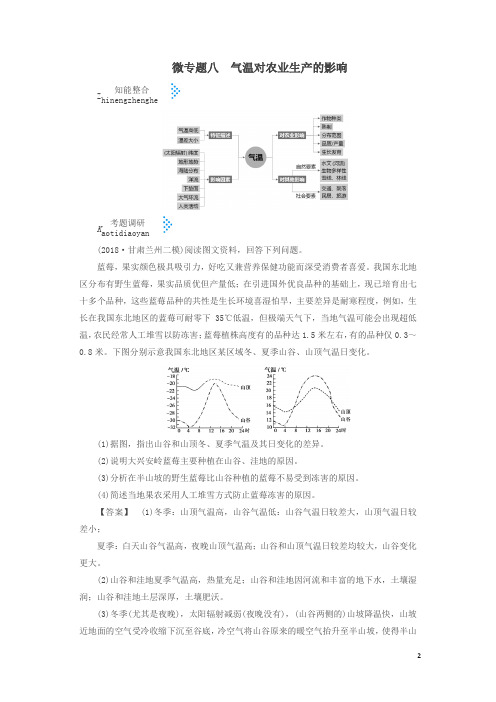 最新高考地理提优训练专题八气温对农业生产的影响学案