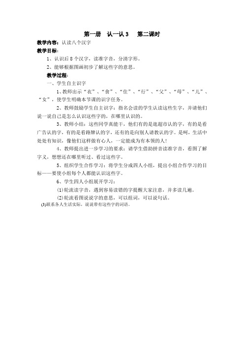 yan苏教版语文教案   第一册  认一认3   第二课时