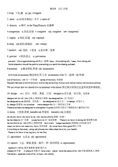 高中英语外研版(2019)必修第一册第六单元单词详解