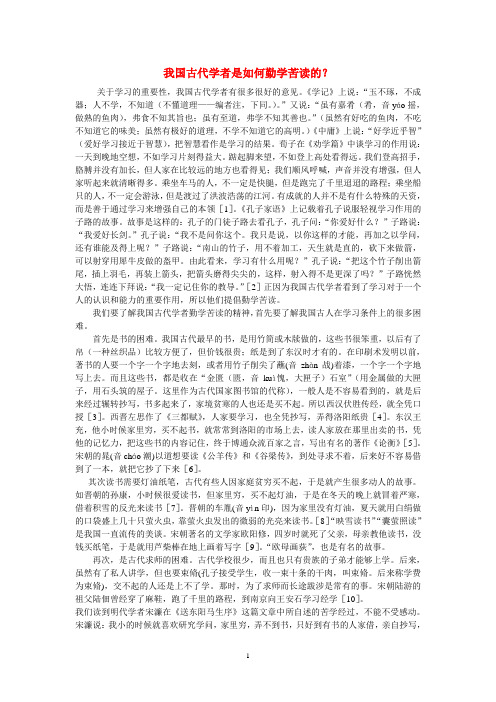 我国古代学者是如何勤学苦读的