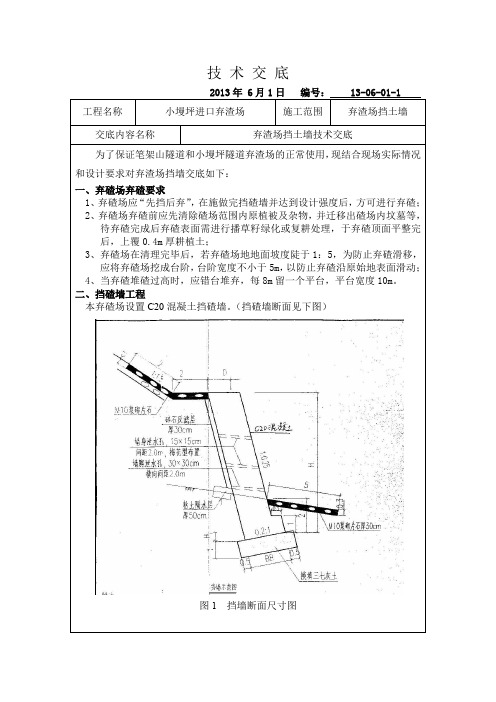 弃碴场挡墙技术交底