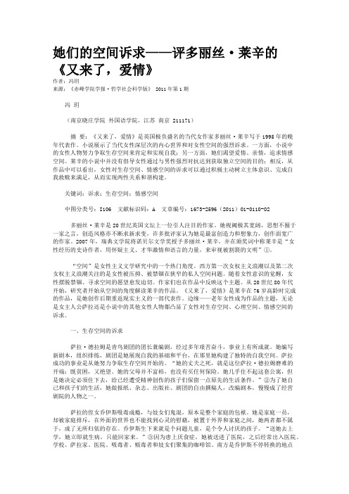 她们的空间诉求——评多丽丝·莱辛的《又来了，爱情》