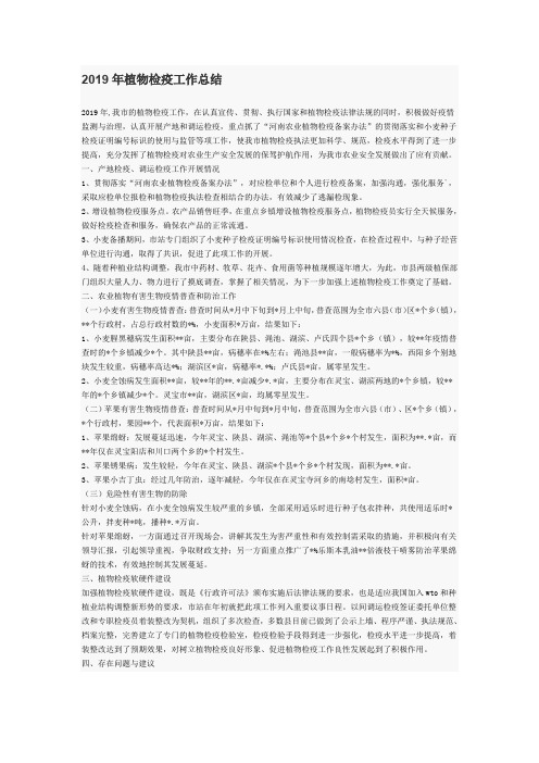 2019年植物检疫工作总结