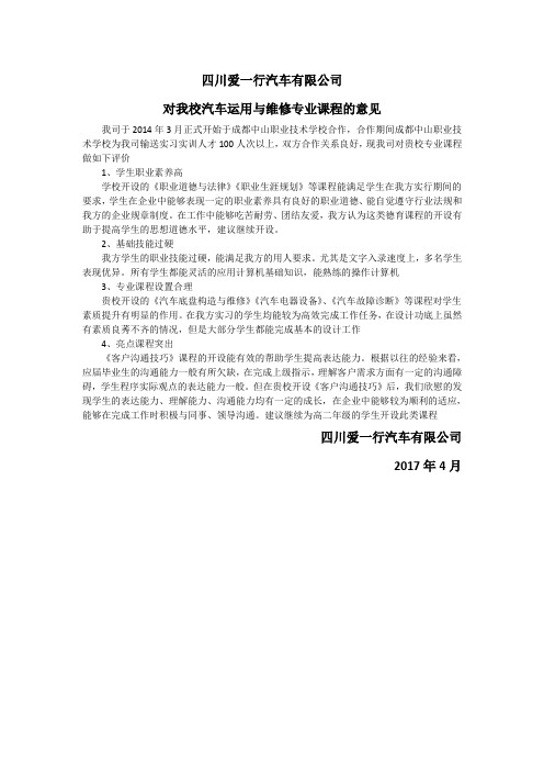 企业对学校专业课程建设意见