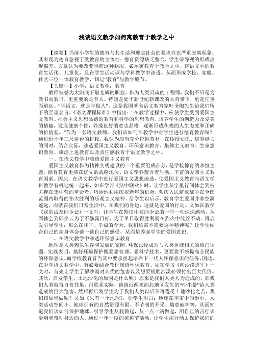 浅谈语文教学如何寓教育于教学之中