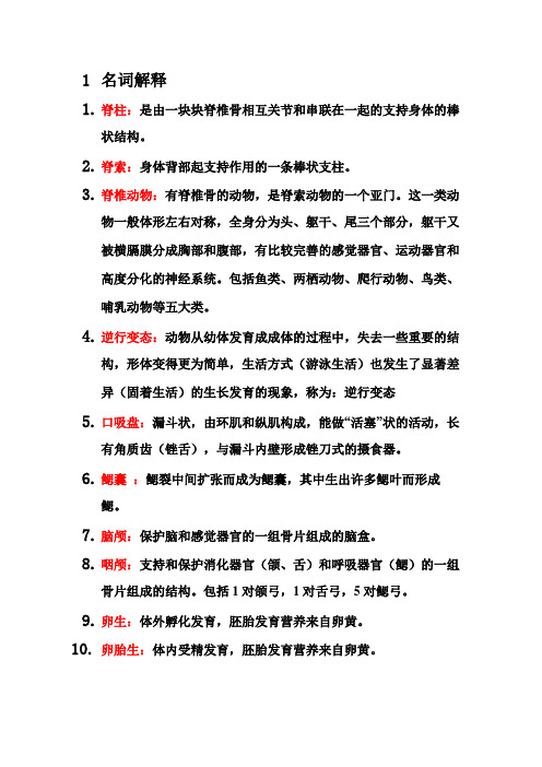 上师大脊椎动物复习题剖析