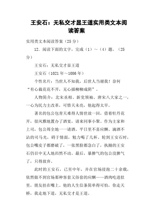 王安石无私交才显王道实用类文本阅读答案(二)