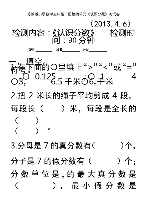 苏教版小学数学五年级下册第四单元《认识分数》测试卷