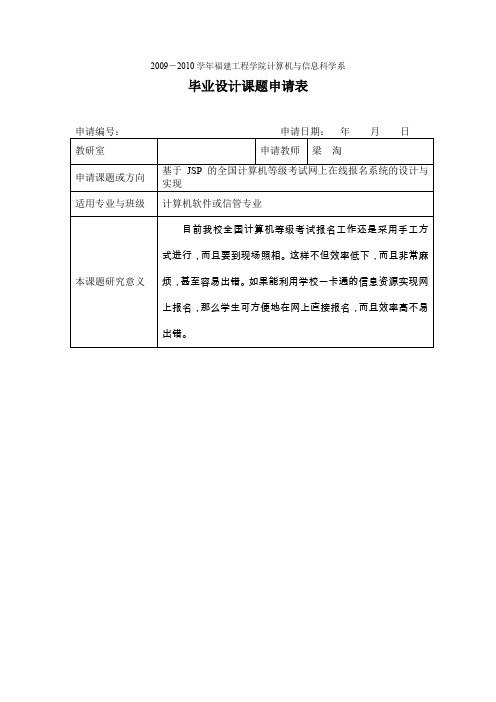 基于JSP的全国计算机等级考试网上在线报名系统的设计与实现-鲁斌